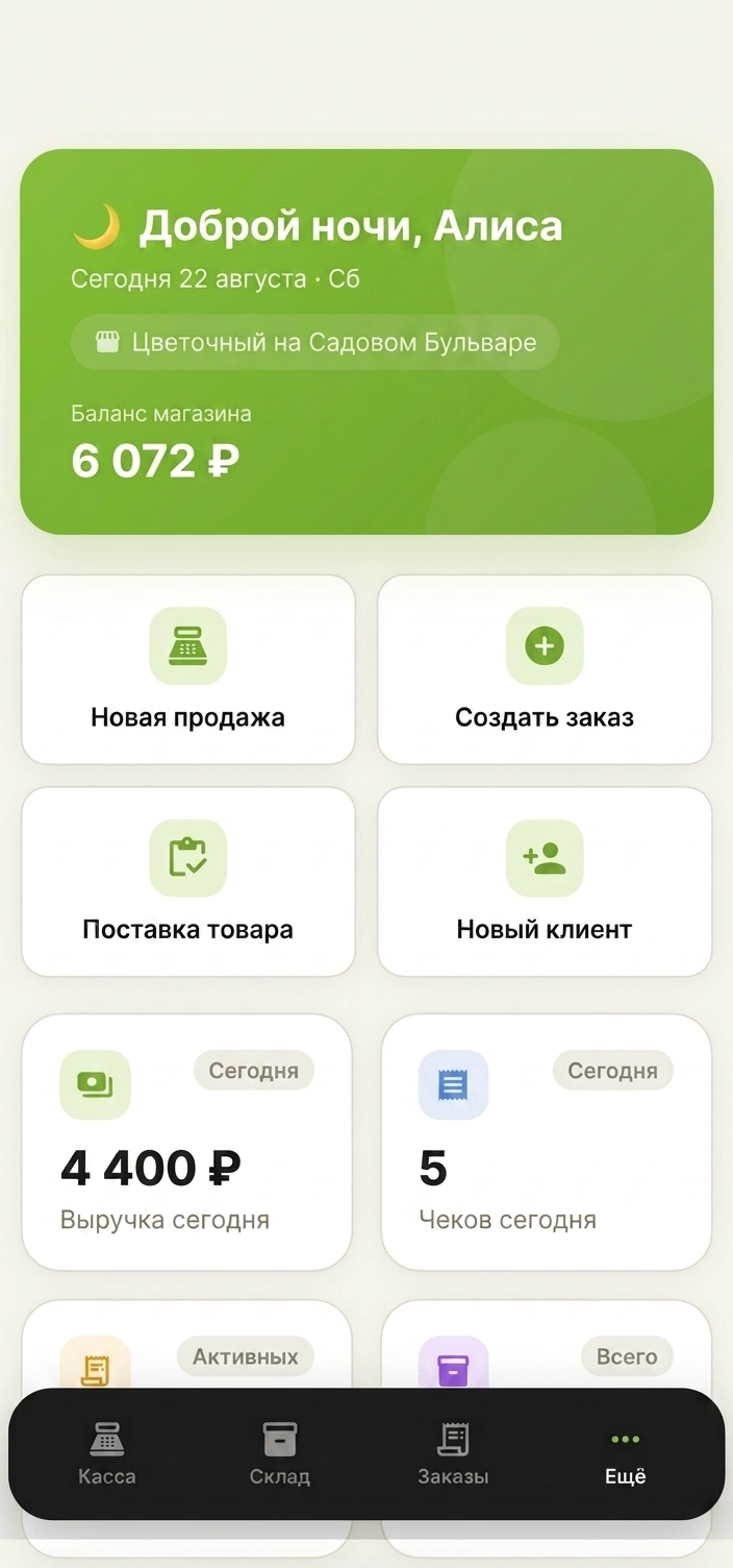 Стéбли CRM на iPhone