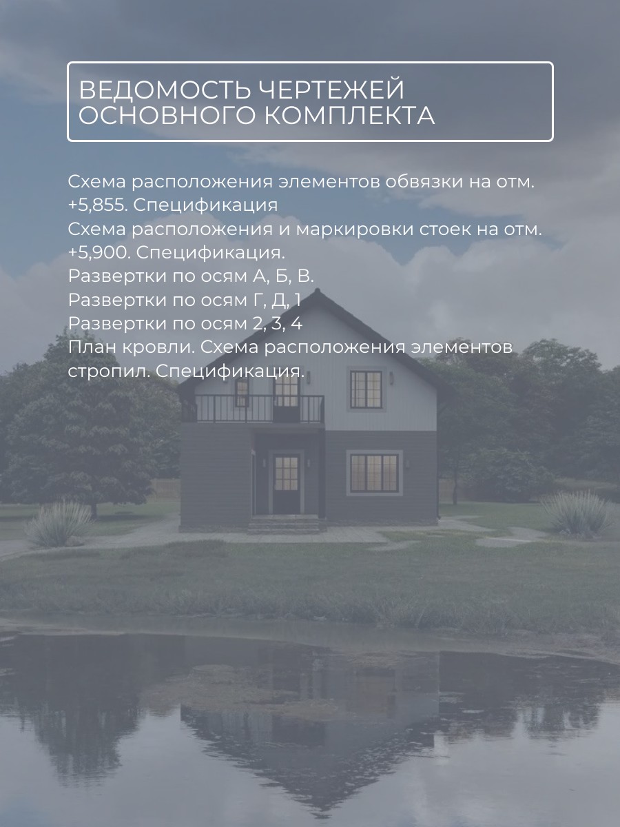 Проект дома 147 м2 / Каркасник / 2 этажа — фото 9