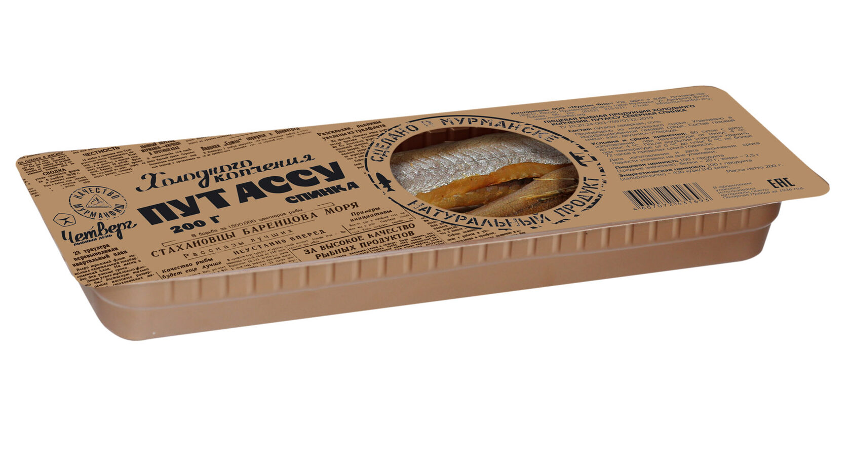 Путассу спинка холодного копчения МГС