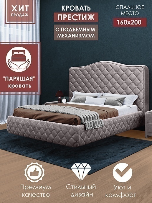 Кровать «Престиж» с подъемным механизмом 160х200 см