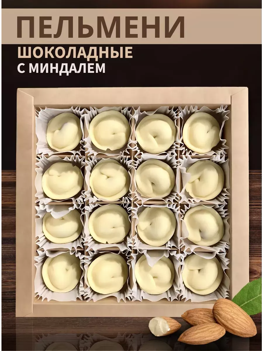 Наборы из шоколадных пельменей — пример изделия из каталога
