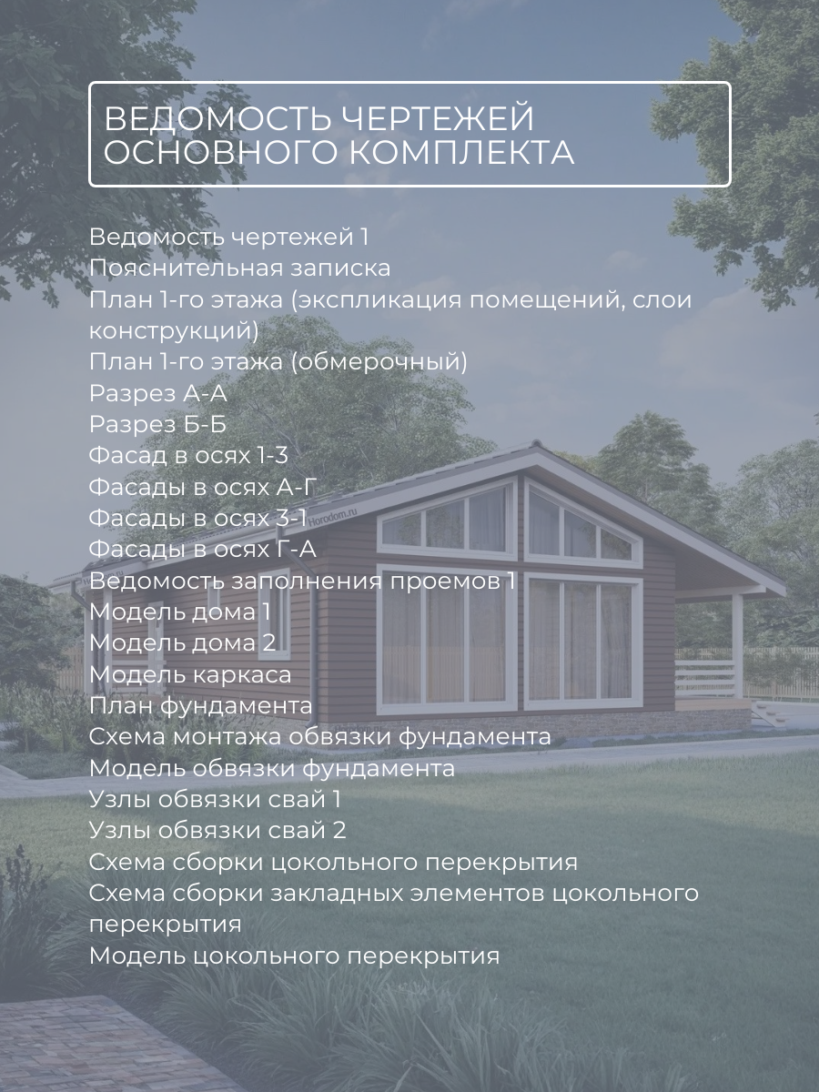 Проект дома 97 м2 / Каркасник / 1 этаж / — фото 8