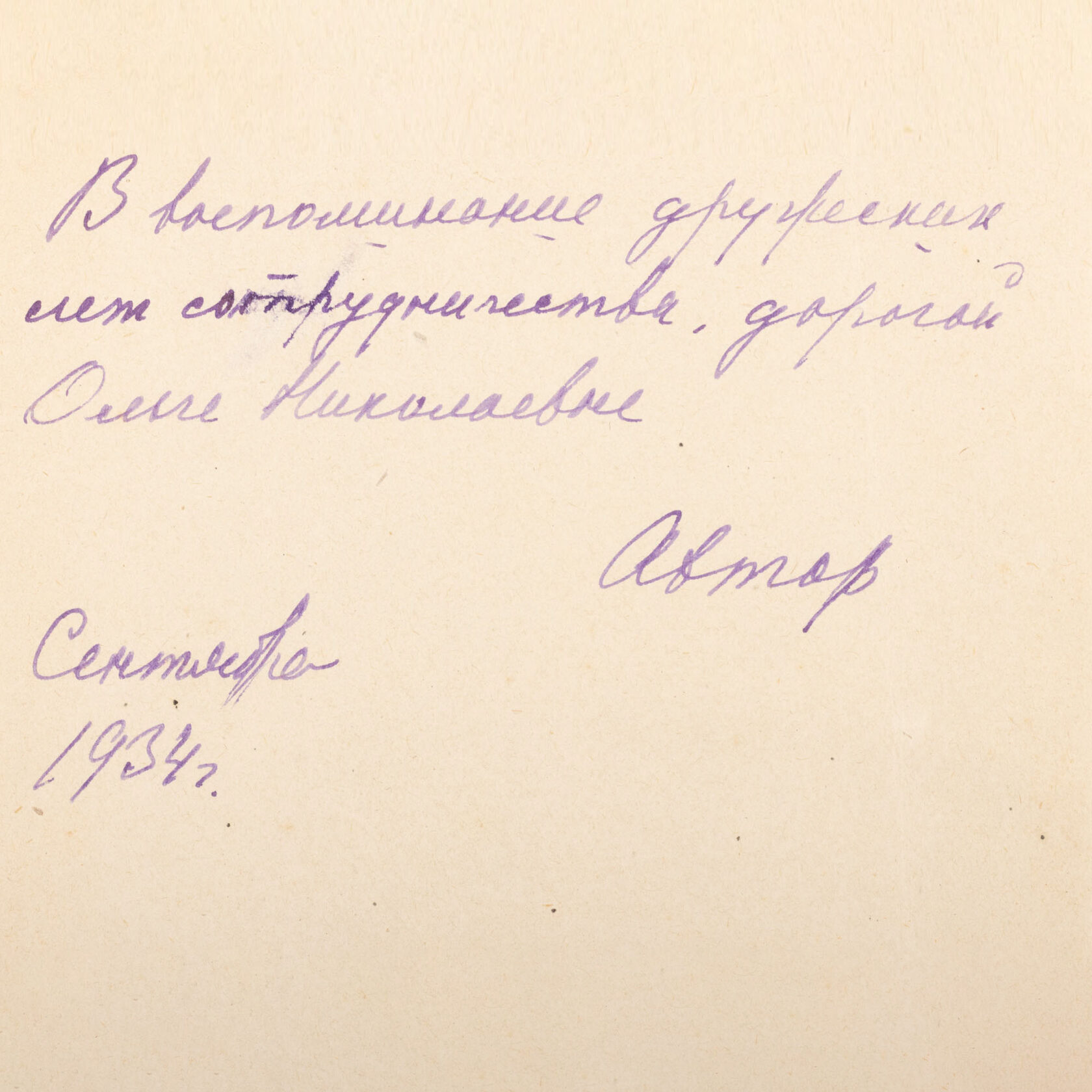 [Автограф] Ваганова А.Я. Основы классического танца. Л., 1934.