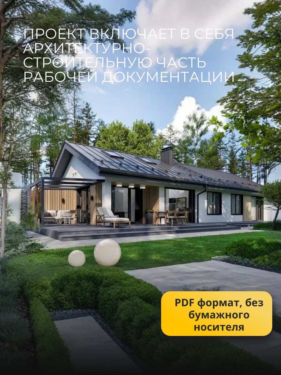 Проект дома 134 м2 / Газобетон / 1 этаж  — фото 4