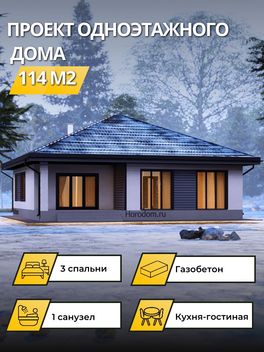 Проект дома 114 м2 / Газобетон / 1 этаж / 12.25×11,65 м / 17 листов / OPGD65