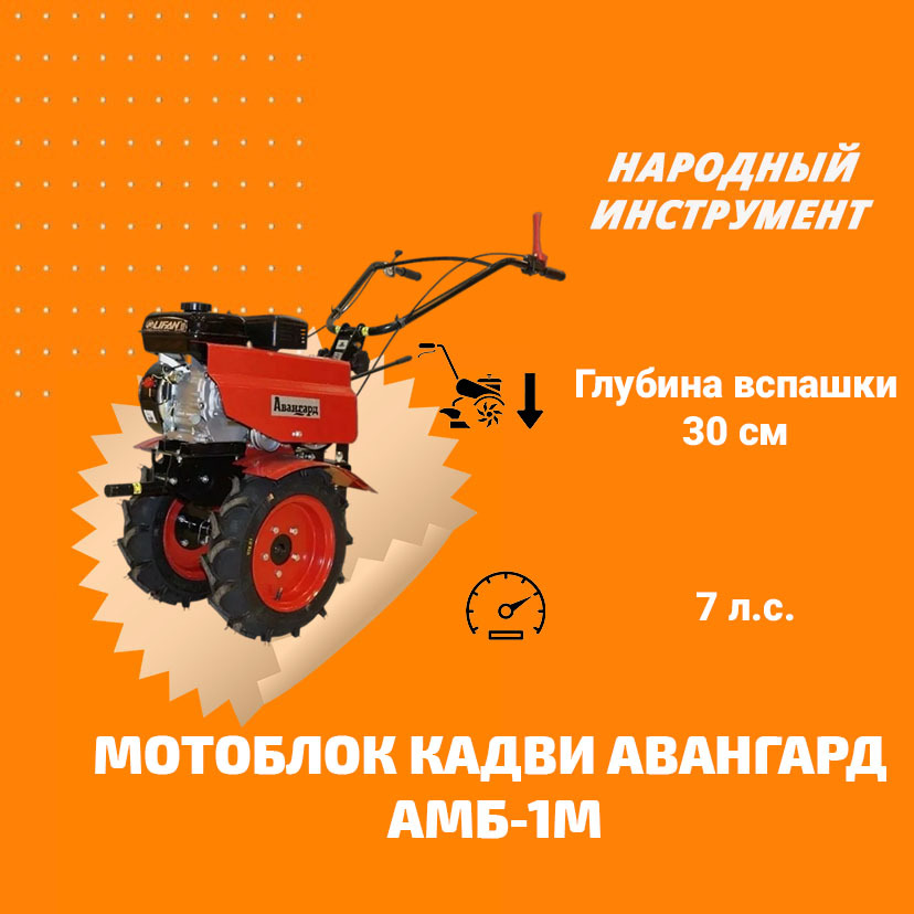 Мотоблок кадви авангард амб-1м10 авн. Мотоблок кадви мб-1д. Мотоблок кадви авангард амб-1м10 авн. Мотоблок авангард амб-1. Авн.