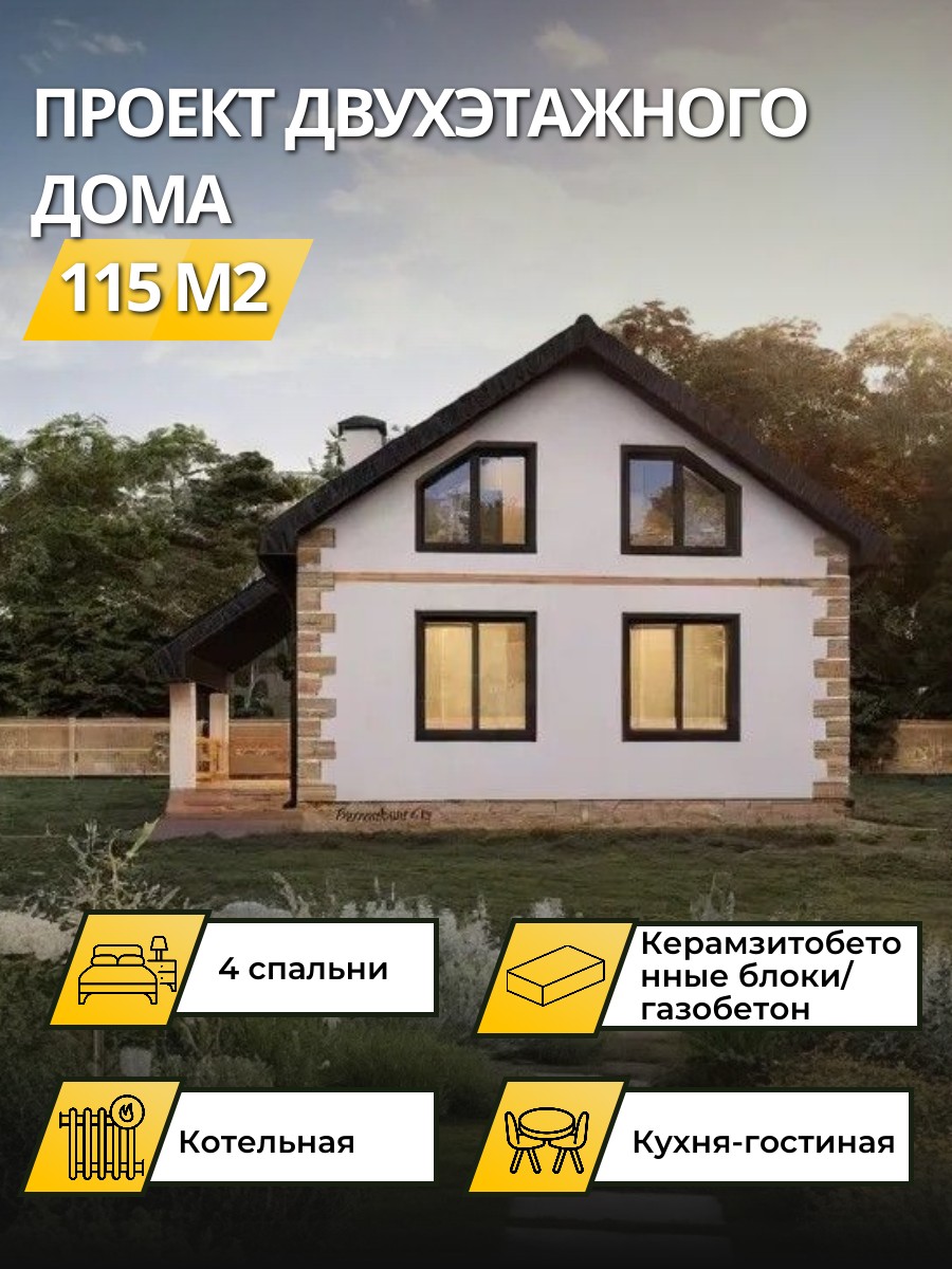 Проект дома 115 м2 / Керамзитобетон (Газобетон) / 2 этажа / 7,24×9,3 м / 37 листов / OPGD63