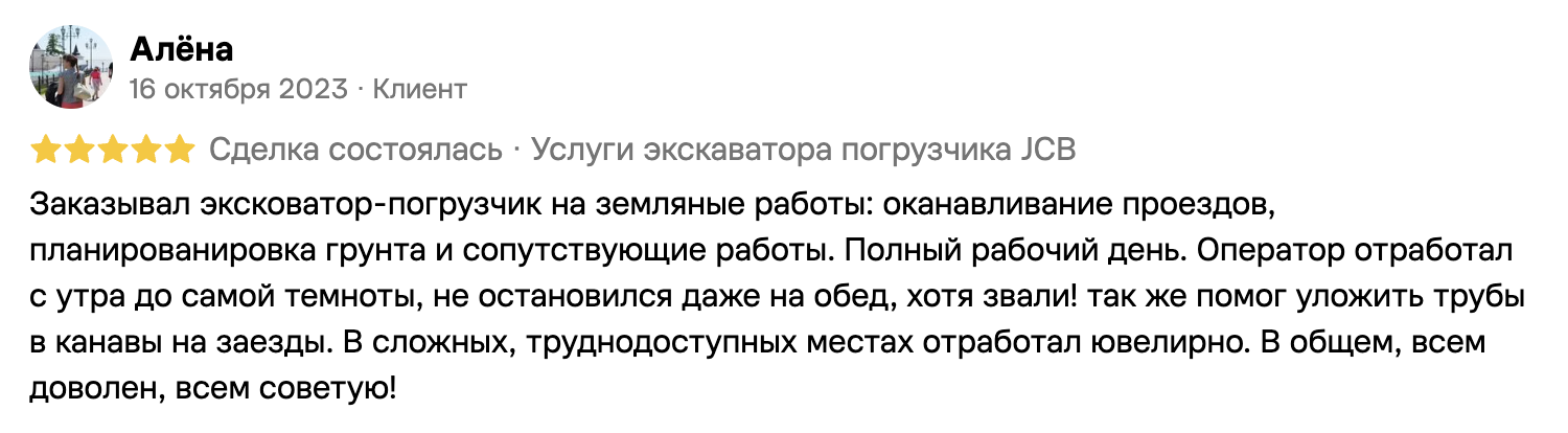 Отзыв клиента