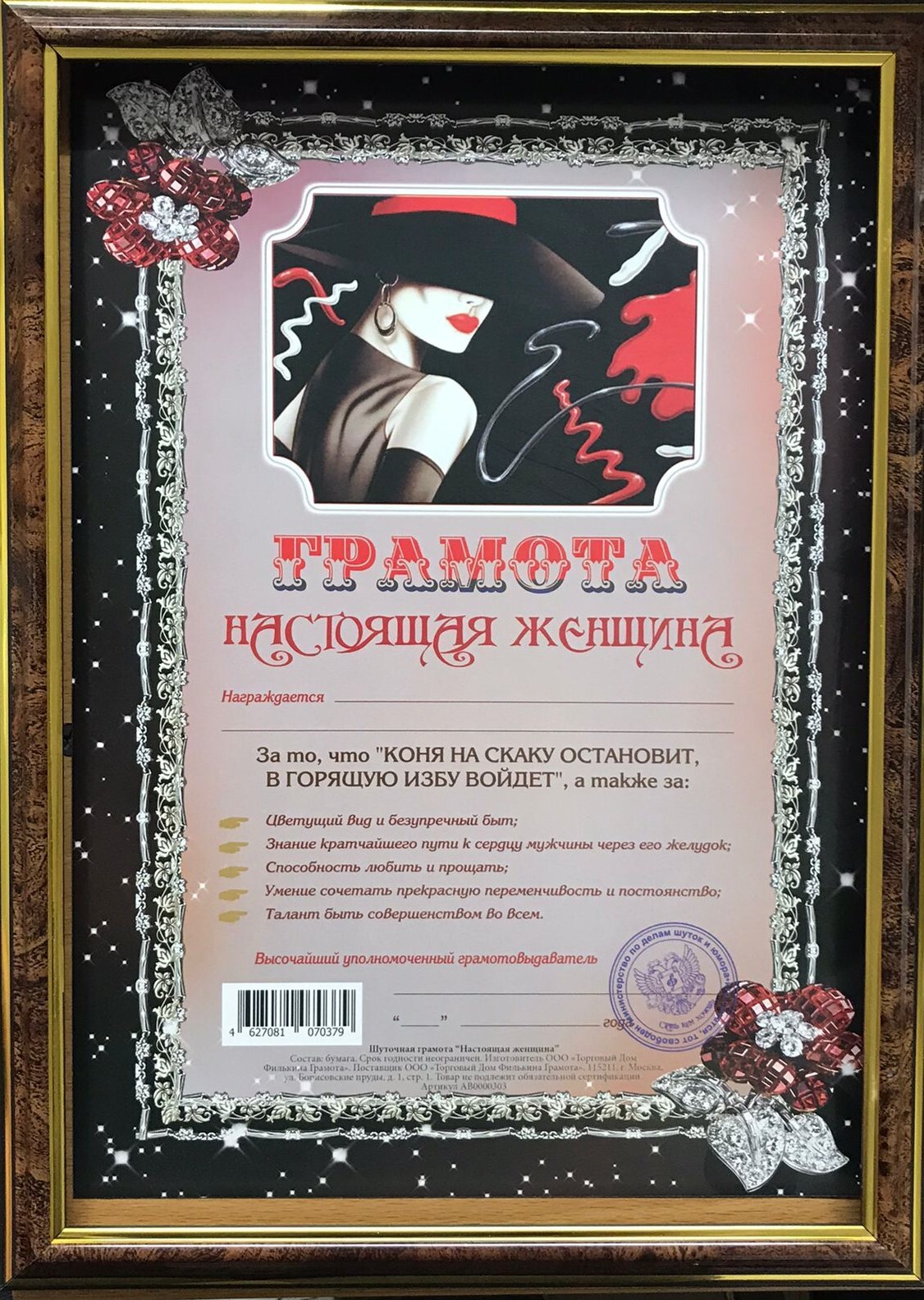 Шуточные грамоты женщине. Шуточные грамоты женщине. Шуточные грамоты женщине. Шуточная грамота женщине. Шуточная грамота женщине.