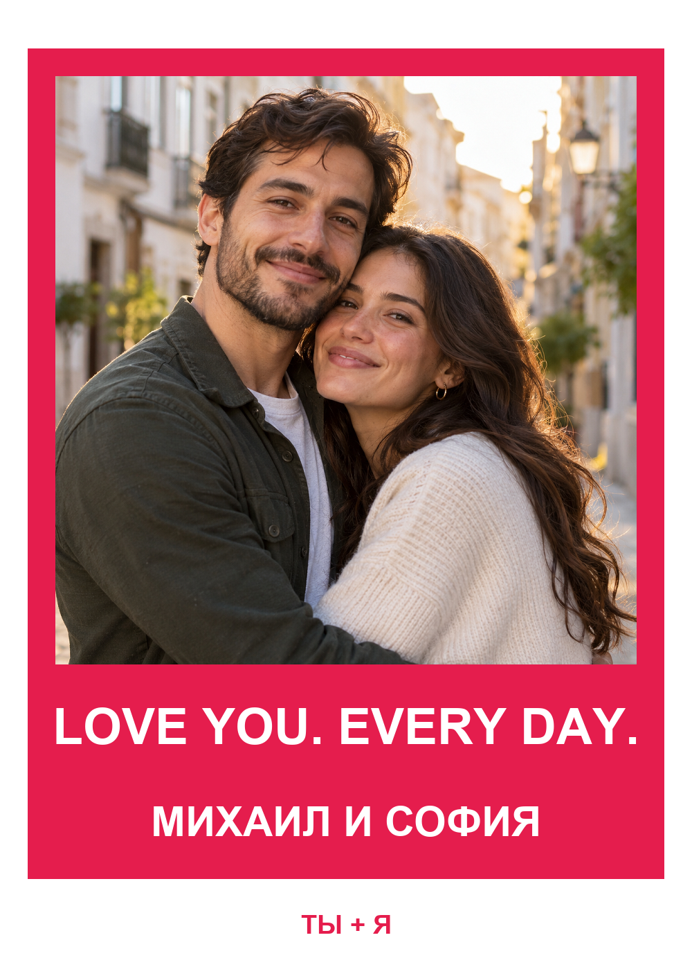Love you. every day. — шаблон персонального принта