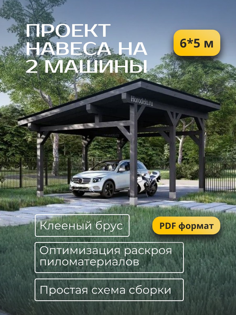 Проект навеса / HDN7