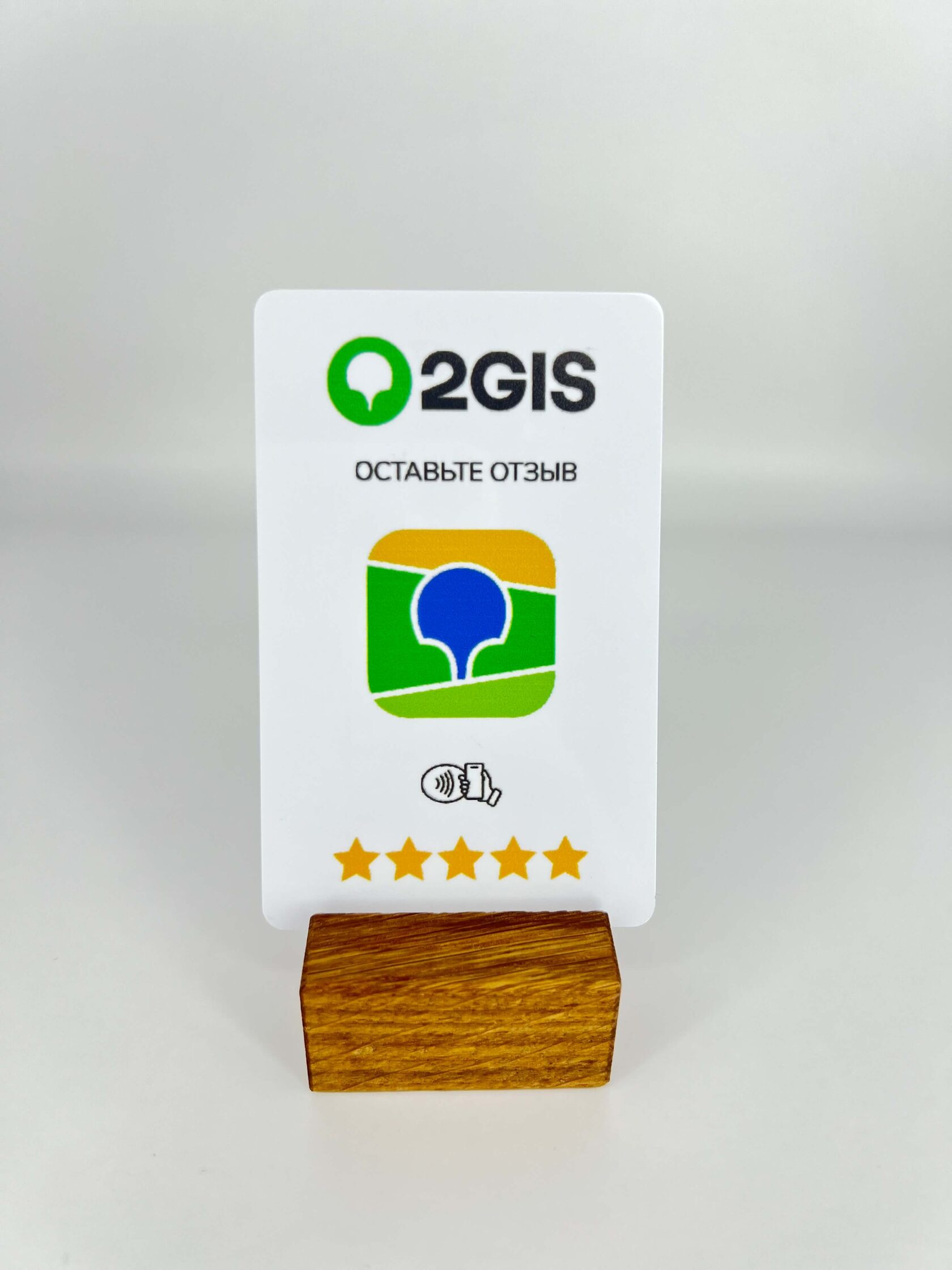 Карта для 2GIS — NFC-товар для бизнеса