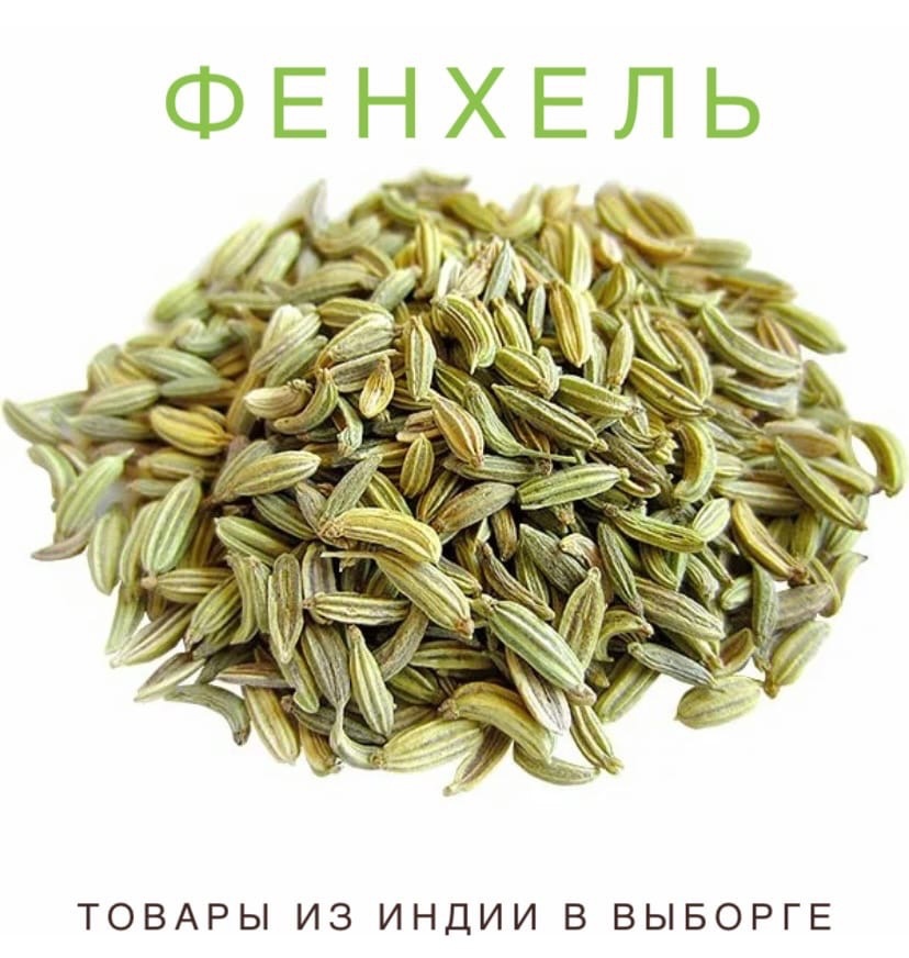 Фенхель Купить В Аптеке В Спб