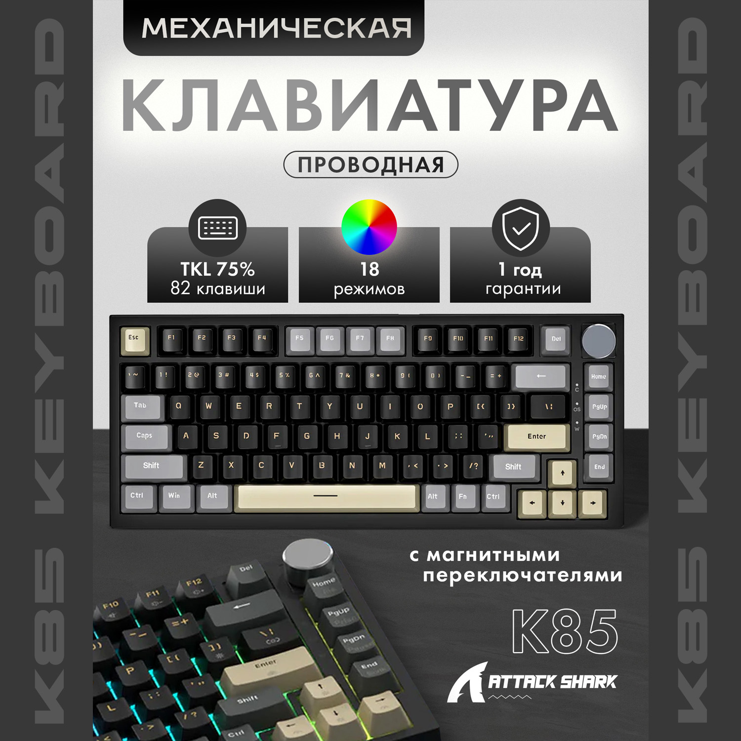 Механическая клавиатура Attack Shark K85 Starshine Black