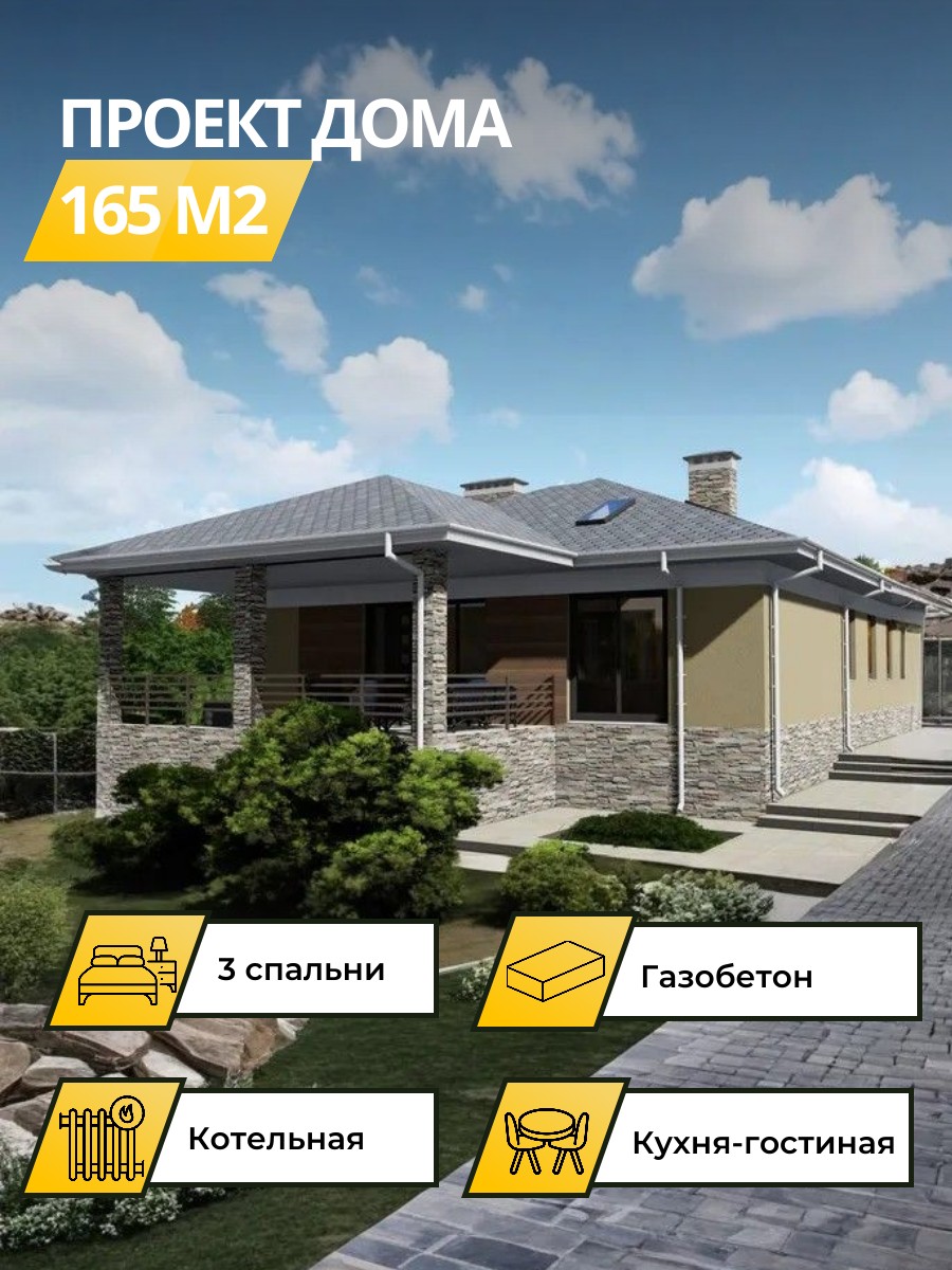 Проект дома 165 м2 / Газобетон / 1 этаж / 19,06×10,95 м / 29 листов / OPGD7