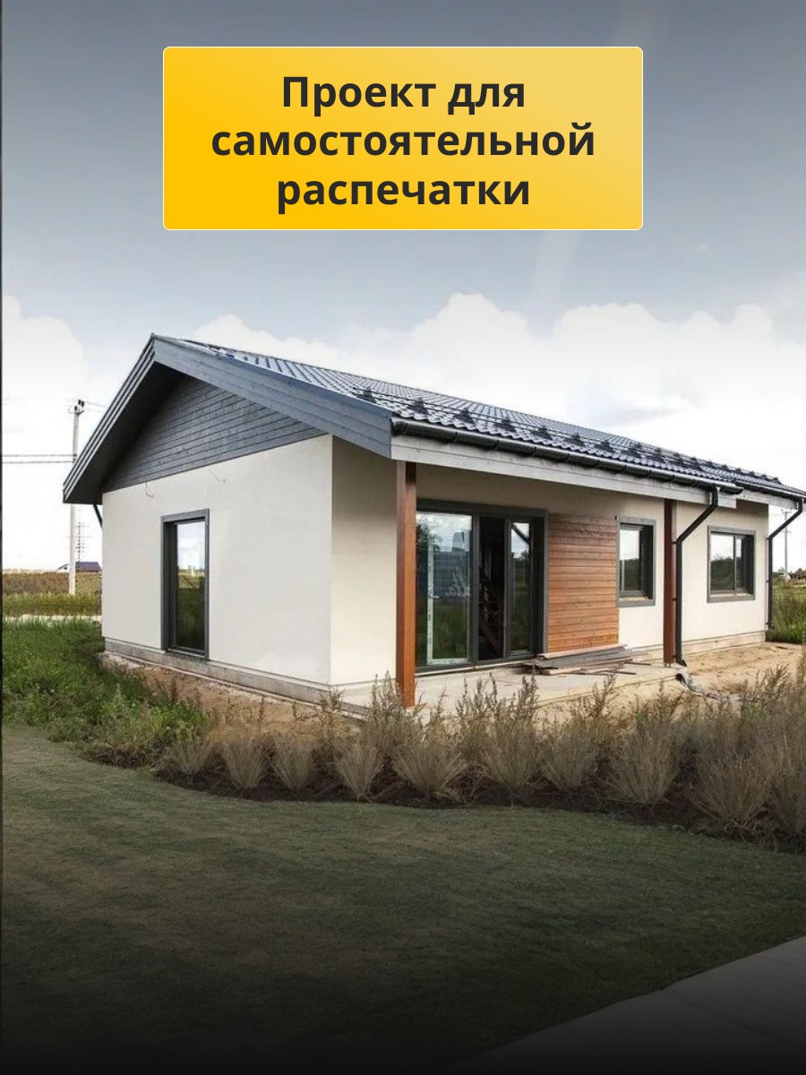 Проект дома 88 м2 / Газобетон / 1 этаж / — фото 4