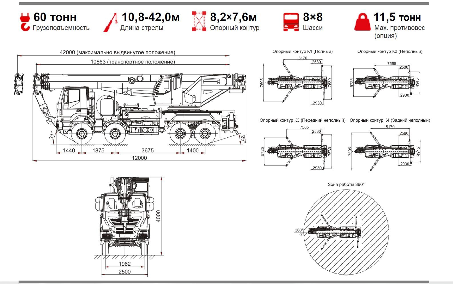 Автокран КС-65760 на шасси 8х8 АМТ 732900