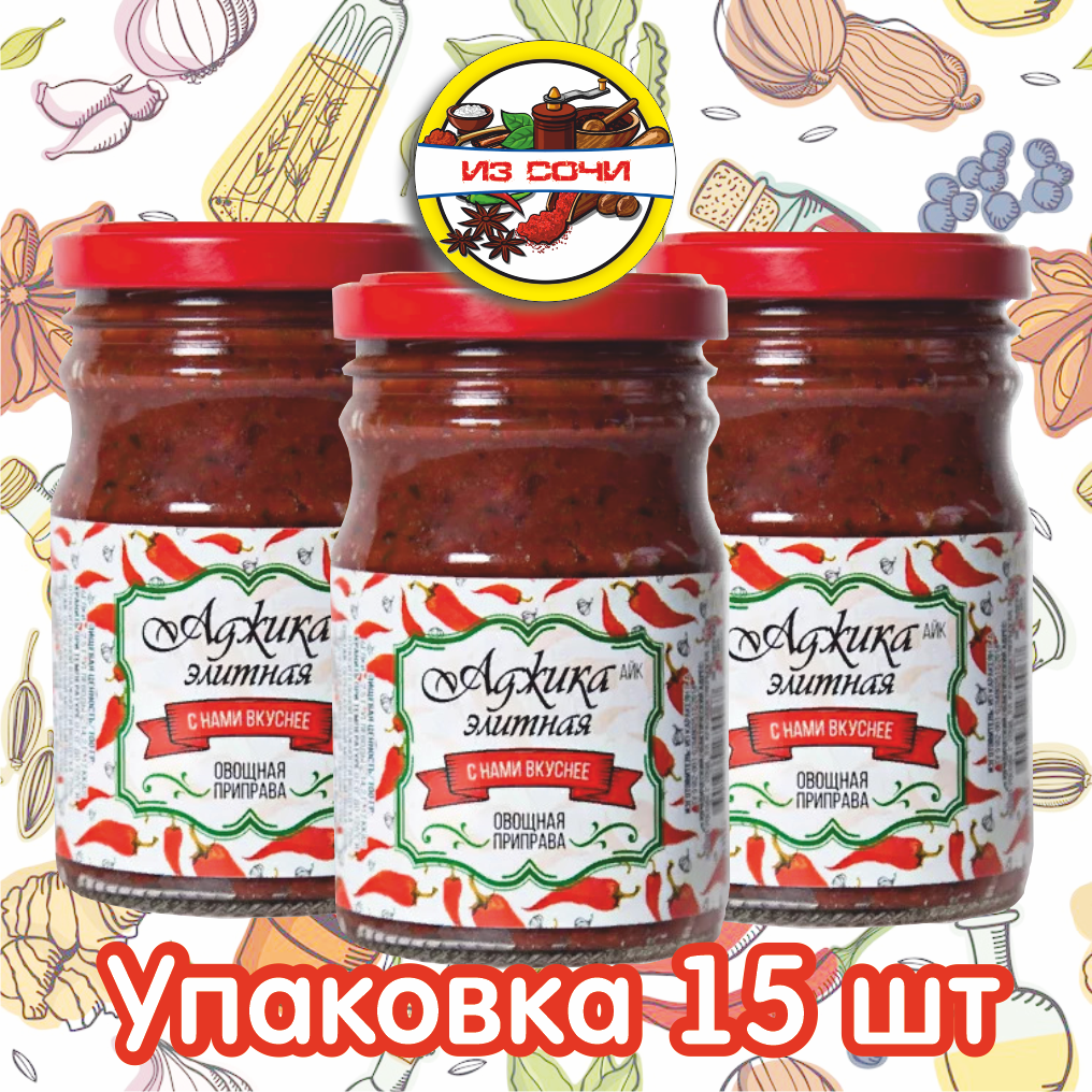Аджика Элитная, Красная.