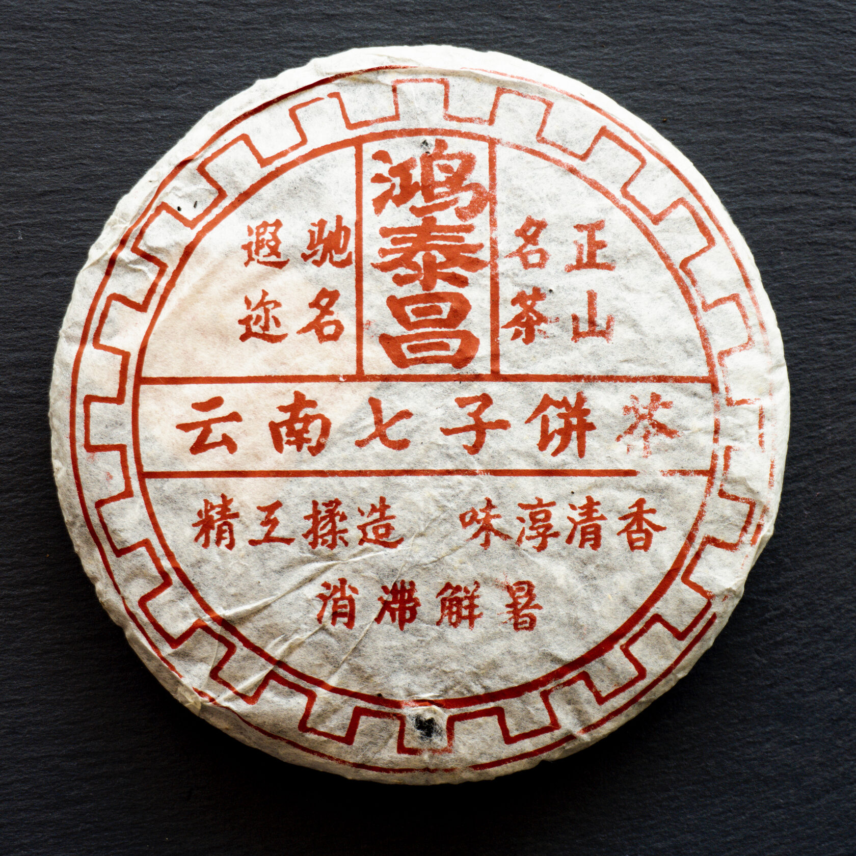 Лю Бао Хэй Ча 1990гг.