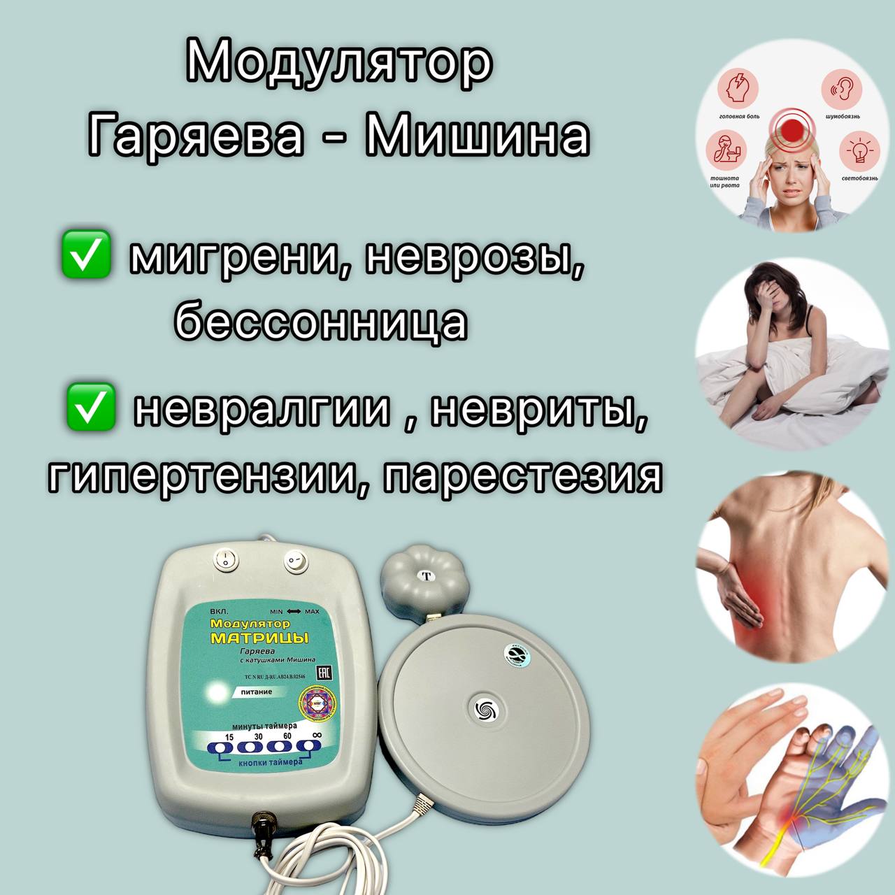 Модулятор МАТРИЦЫ Гаряева с катушками Мишина