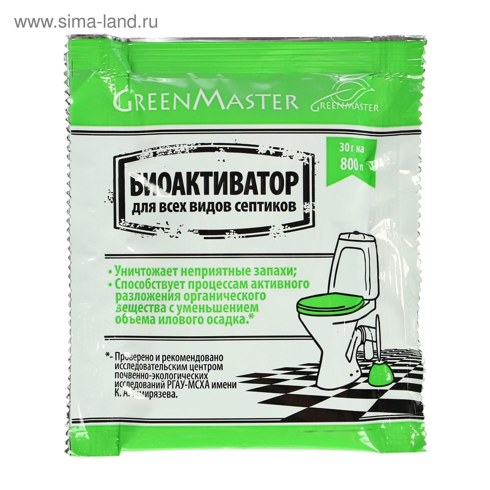 Грин мастер. Биоактиватор для септиков Greenmaster, 30 г. Биоактиватор для дачных туалетов и септиков Greenmaster 30гр. Биоактиватор Roetech для компоста 100 гр. Биоактиватор для ведра туалета 