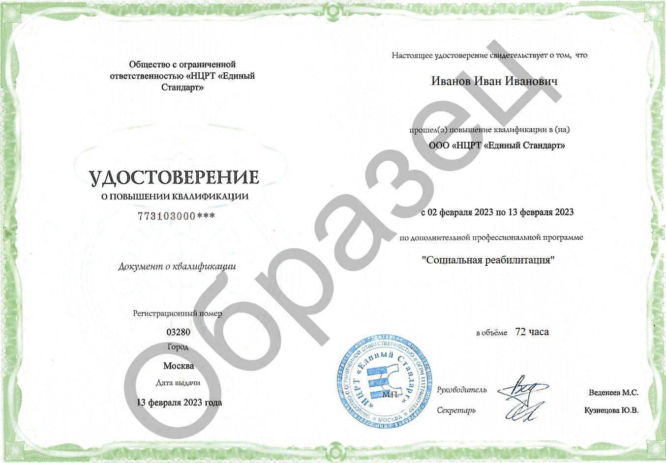 курс социальной реабилитации