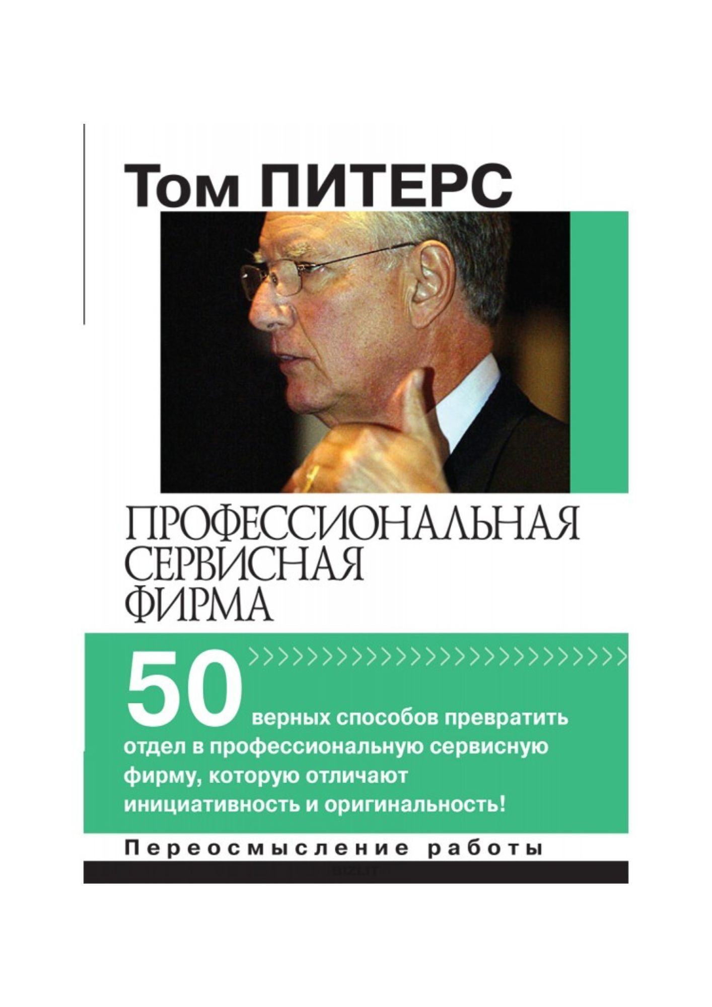 Хозяева Рынков Тома Вильямса Купить
