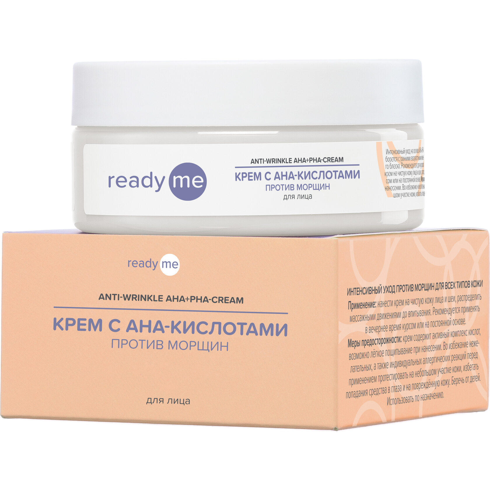 Крем с AHA-кислотами против морщин - ReadyMe