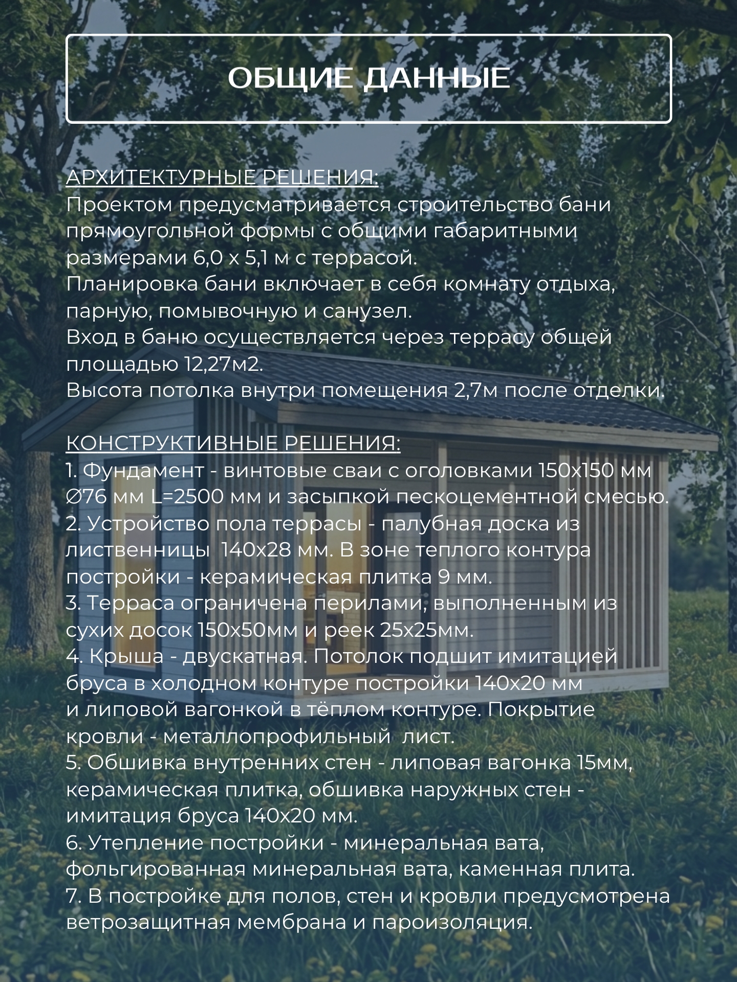 Проект бани с террасой 6х5,1м / Баня/ Ка — фото 7