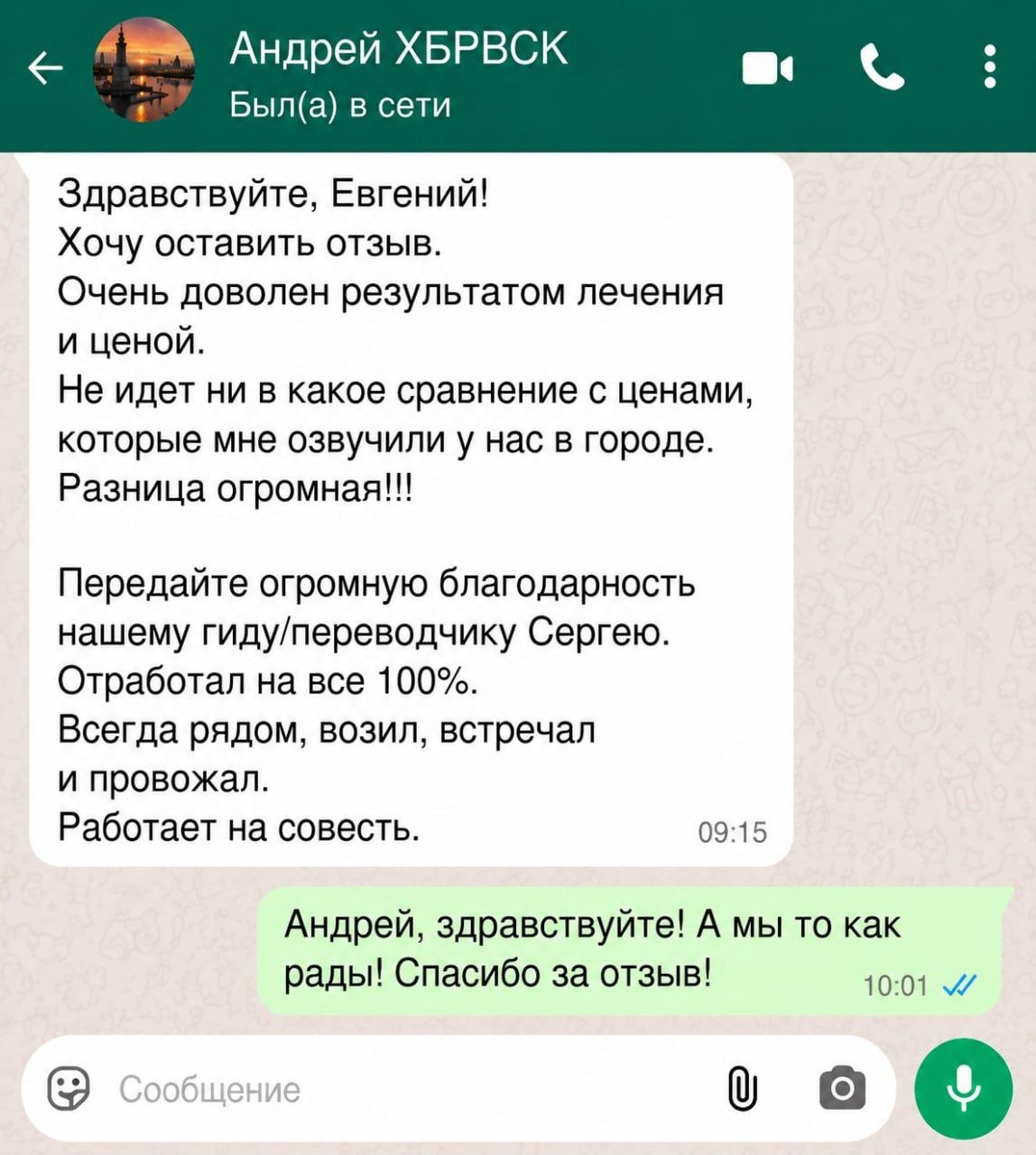 Отзыв пациента в переписке