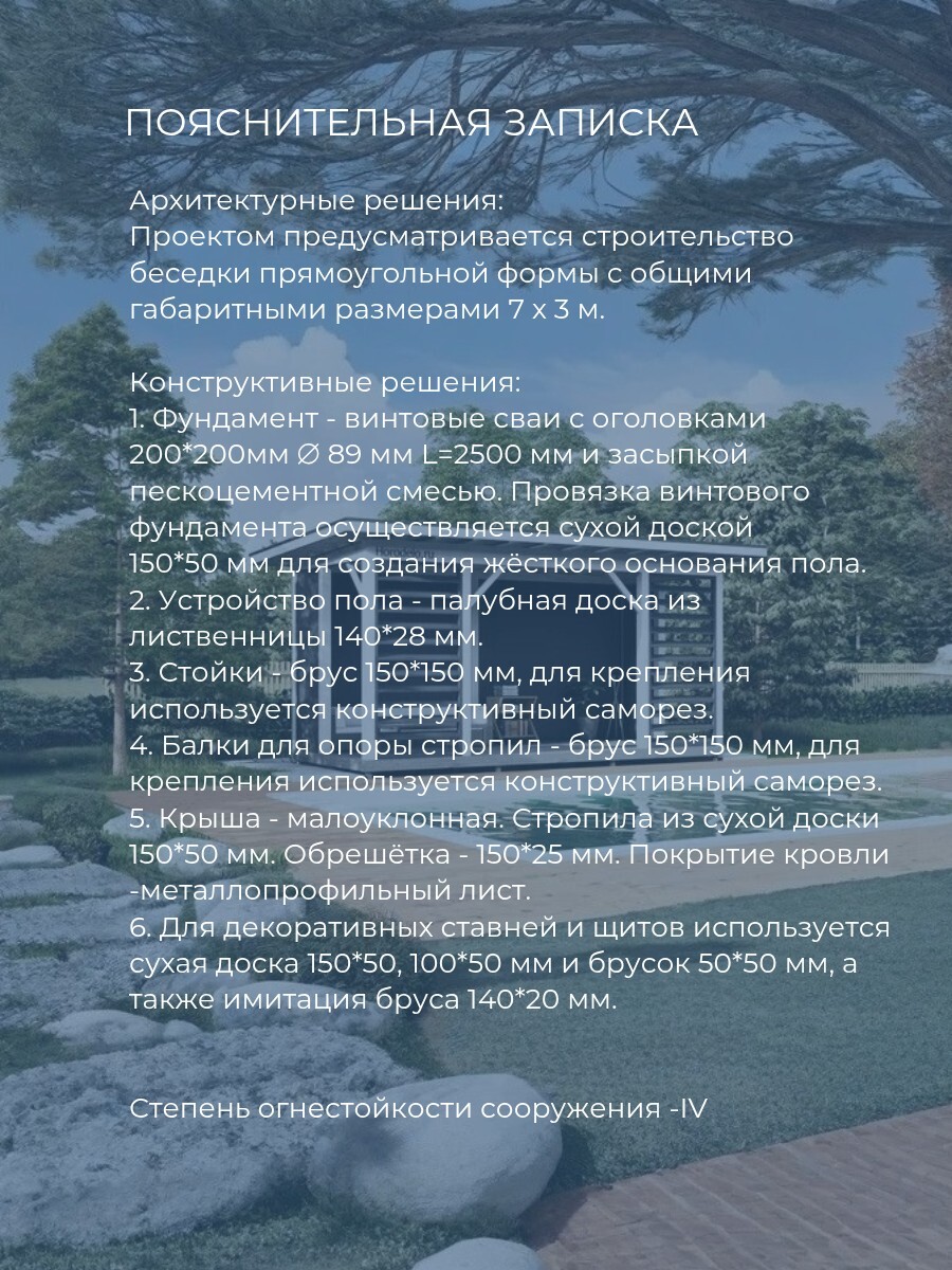 Проект беседки / HDB7X3D1 — фото 6