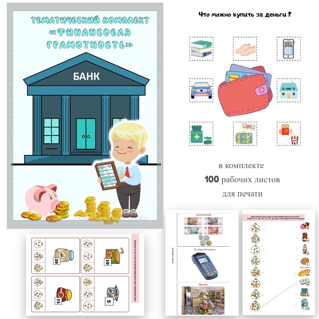 Задания по финансовой грамотности для дошкольников. Раскраски по финансовой грамотности для дошкольников. Рабочая тетрадь по финансовой грамотности для дошкольников. Задачки по финансовой грамотности для дошкольников. Финансы для дошкольников задания.