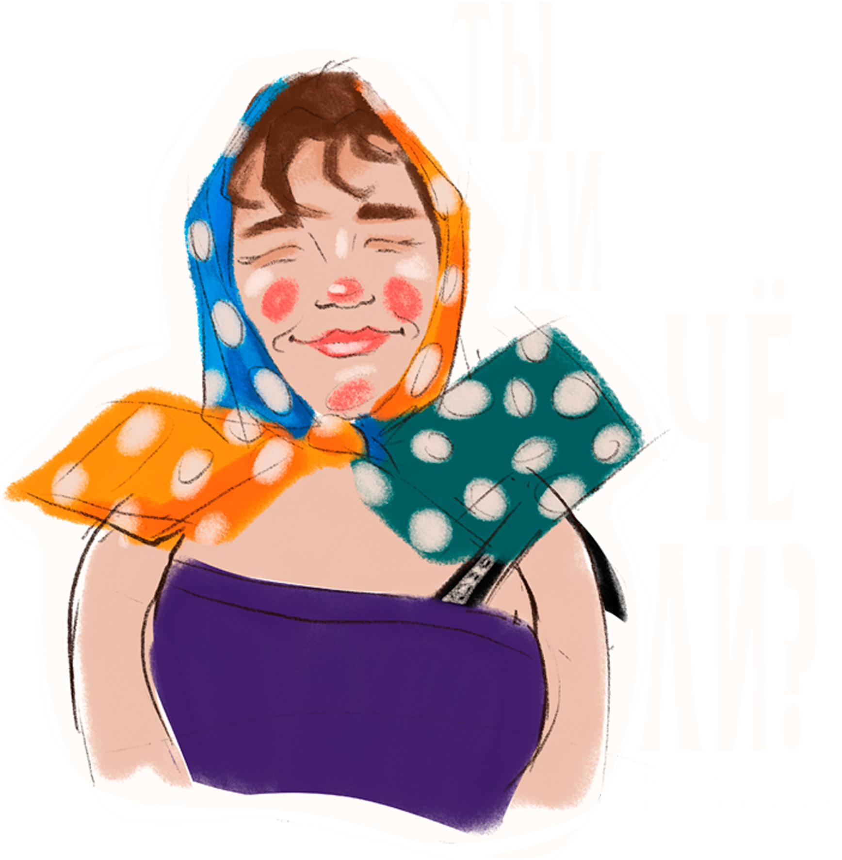 Встретимся в Москве | Сред | ты ли че ли бел