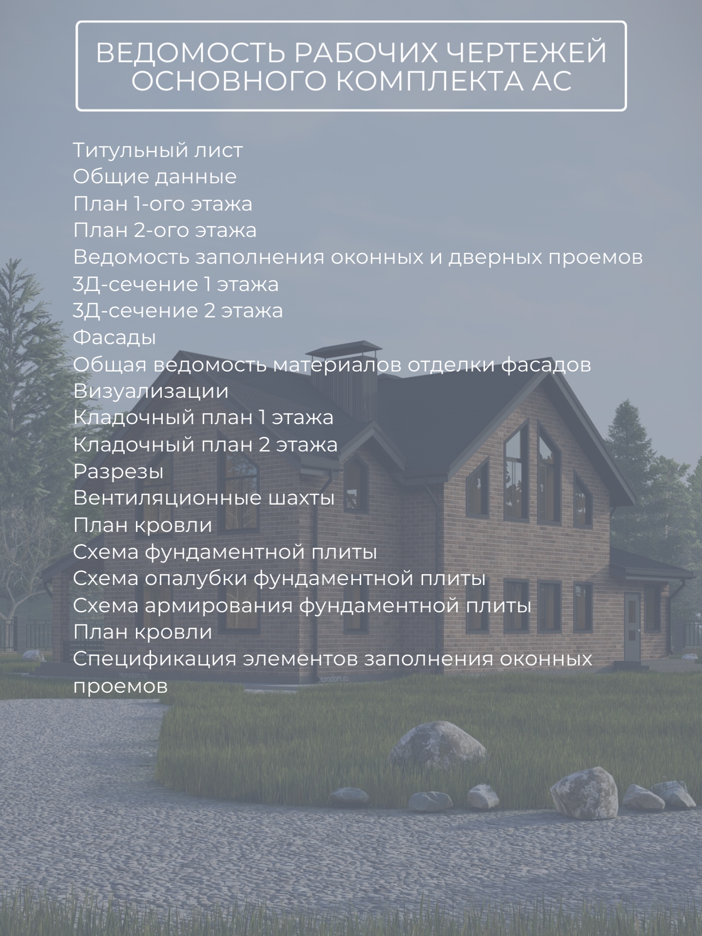 Проект дома 194 м2 / Газобетон / 2 этажа — фото 10