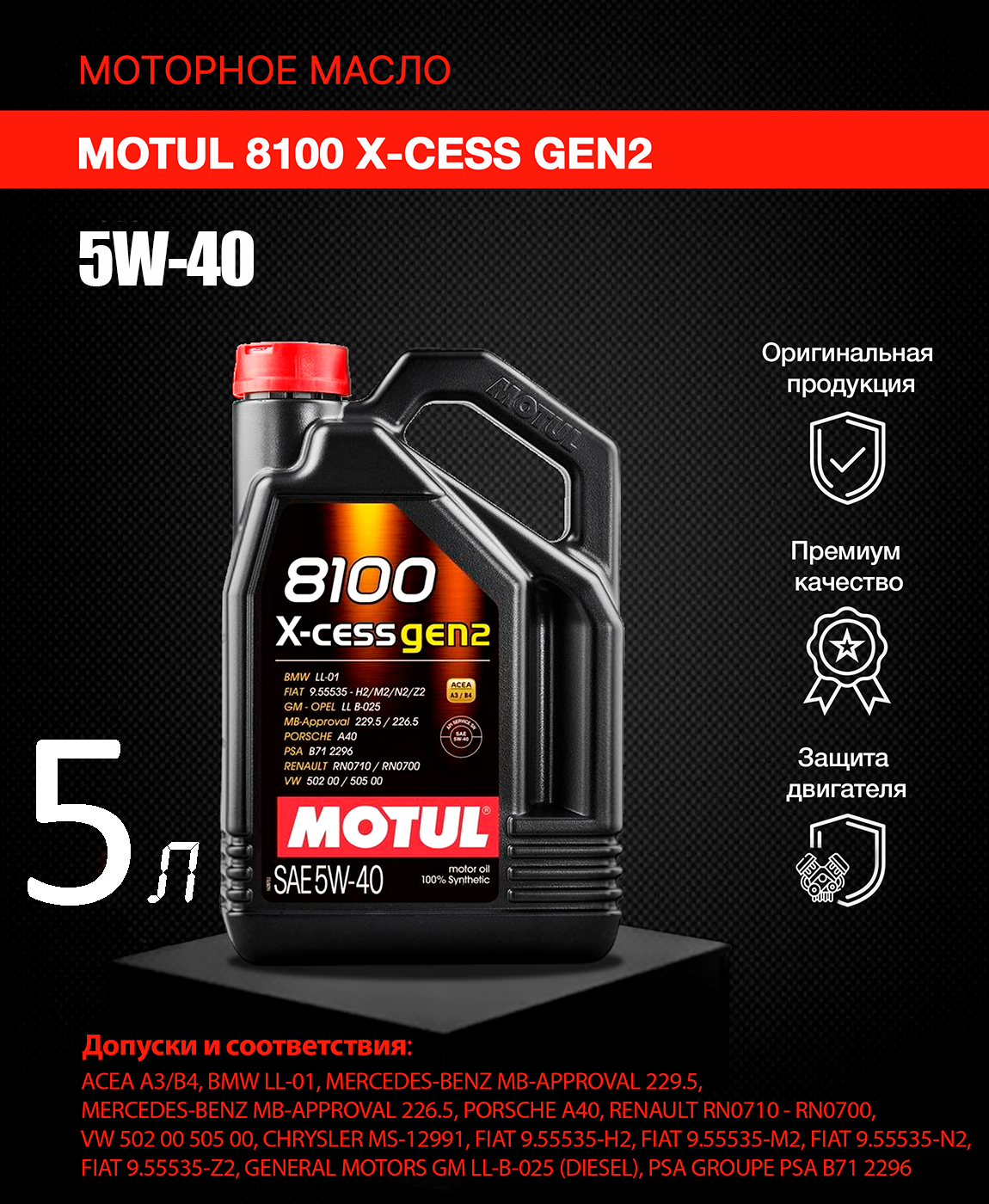 Motul 8100 x cess 5w40. Мотюль 8100 Eco-Lite 5w30. 8100 X-Cess gen2 5w-40. Motul 8100 x-Cess gen2 5w40. Мотюль 10w 40 7100 4т.