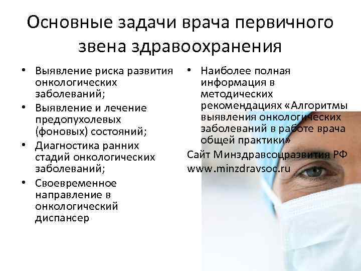 Задачи по здравоохранению с ответами. Задача первичного звена здравоохранения. Роль первичного звена в здравоохранении. Задачи профилактики в первичном звене здравоохранения.