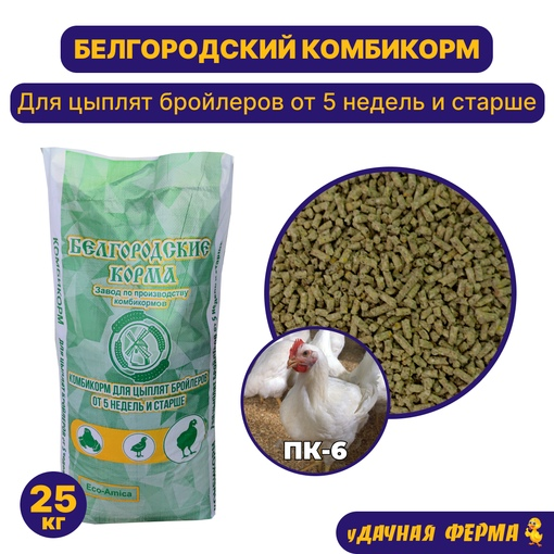 Комбикорм белгородская область. Белгородский комбикорм для бройлеров. Белгородский комбикорм. Белгородский комбикорм для уток. Фото Белгородский комбикорма.