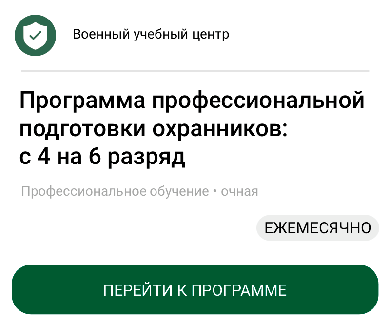Программа профессиональной подготовки охранников: с 4 на 6 разряд
