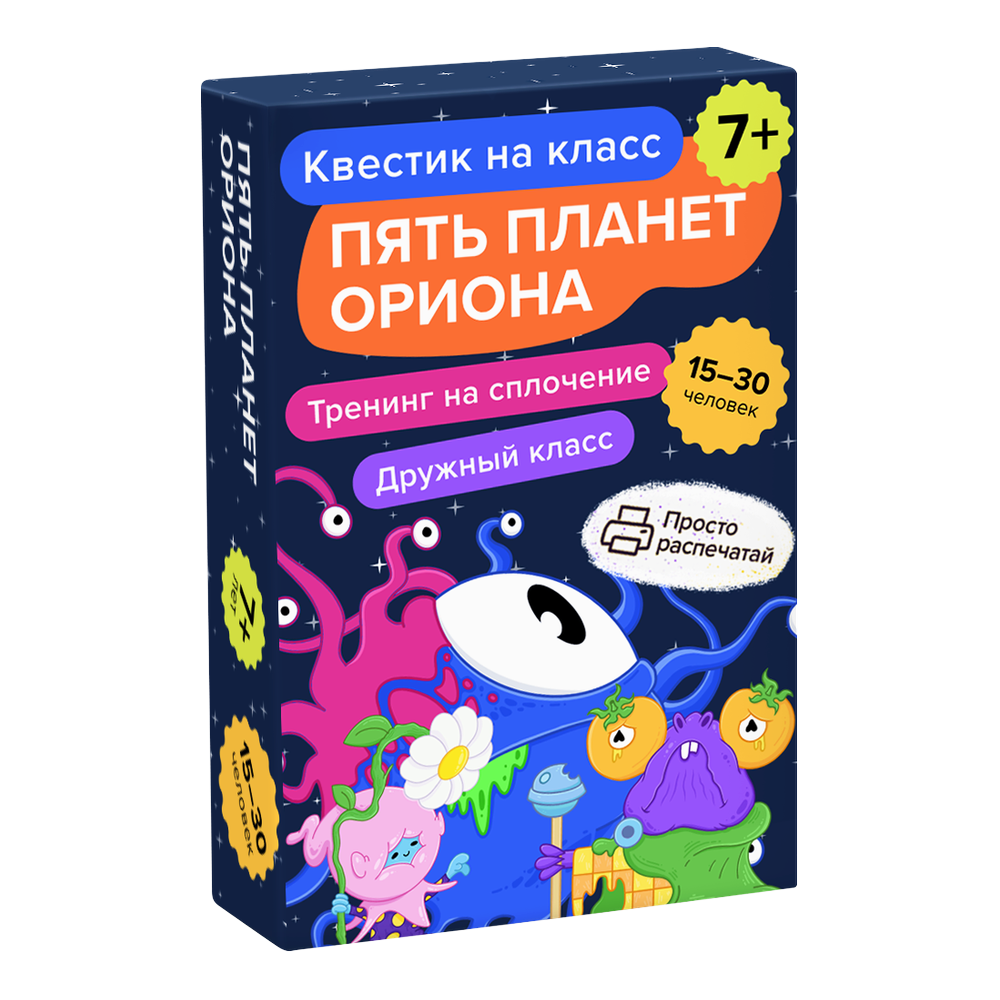 Квест на класс «Пять планет Ориона»
