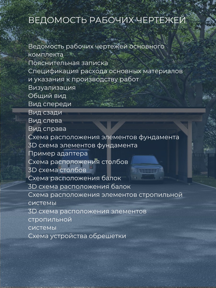 Проект навеса / HDN2 — фото 6