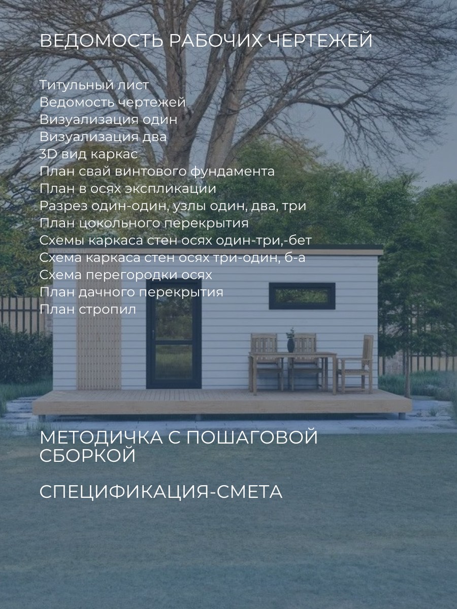 6х3 м /Баня/ Каркас / 102 листа / OPBA5 — фото 6