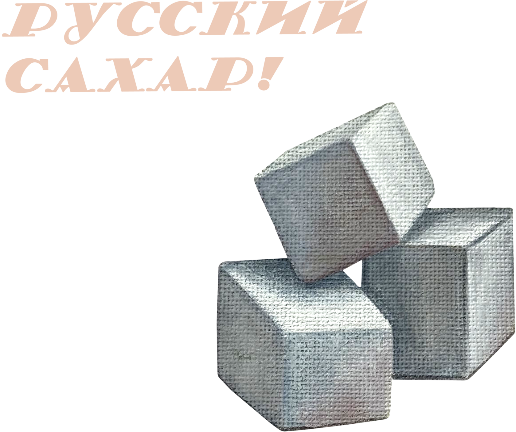 Встретимся в Москве | Сред | Русский сахар