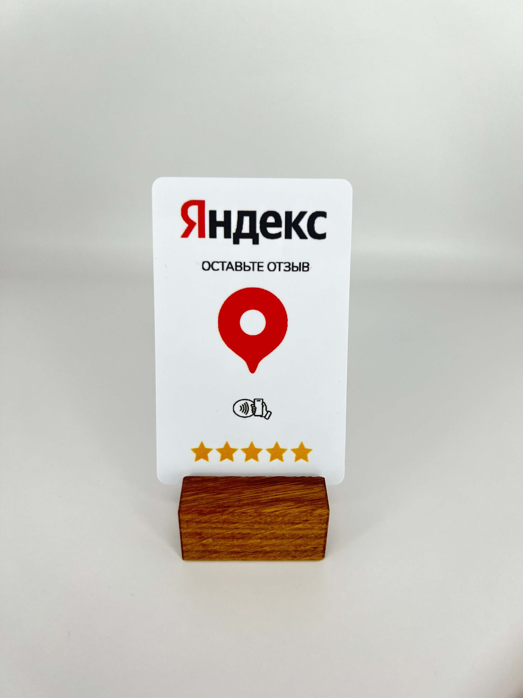 Карта для Яндекс Карт — NFC-товар для бизнеса