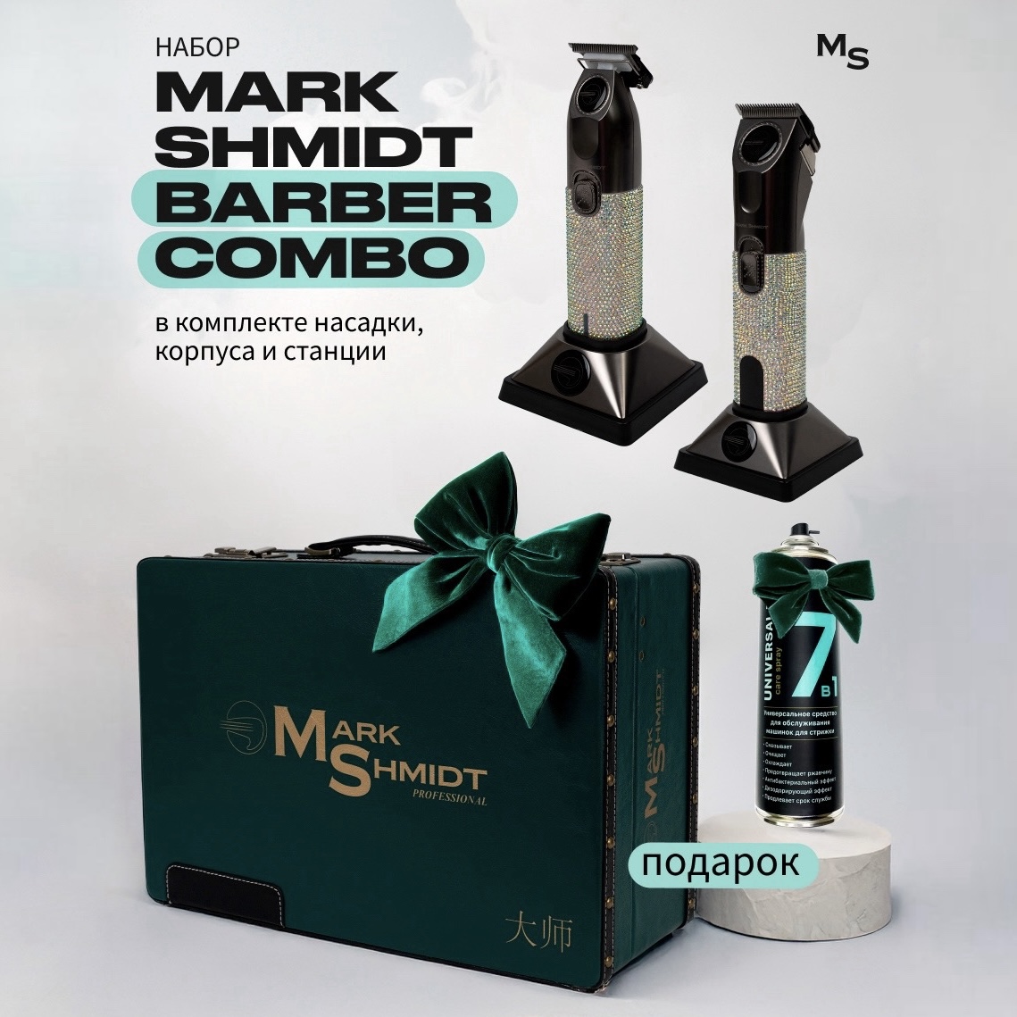 Набор Mark Shmidt Barber Combo