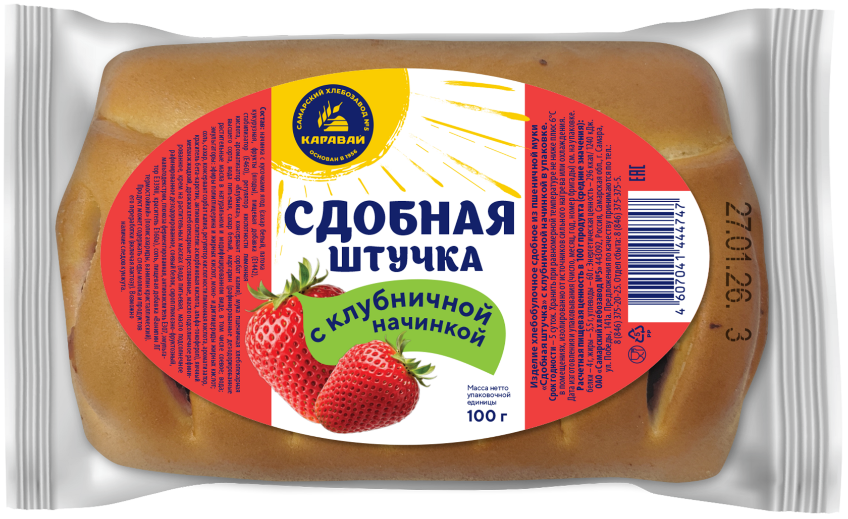 «Сдобная штучка» с клубничной начинкой