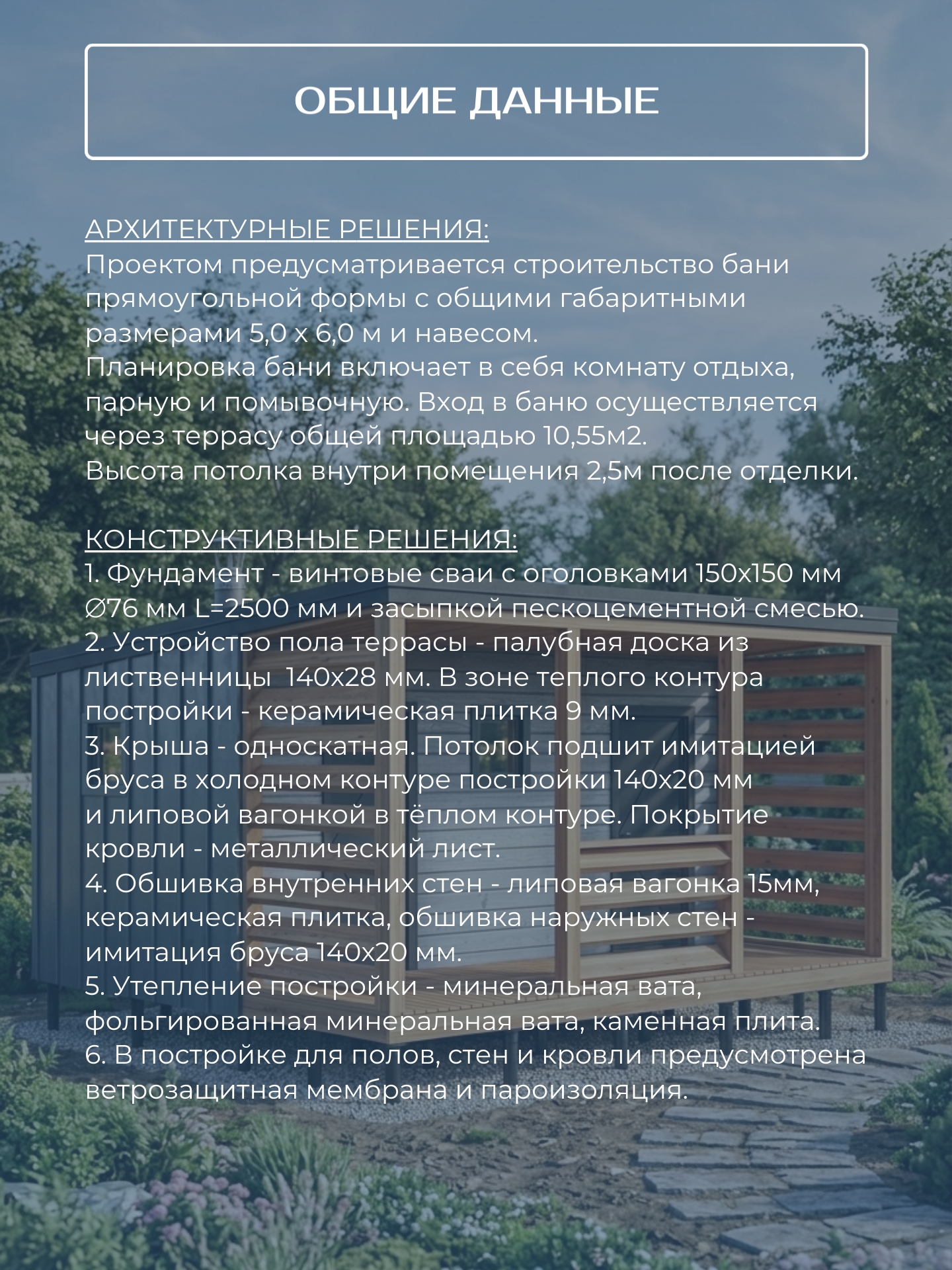 Проект бани с навесом 3х6м / Баня/ Карка — фото 6