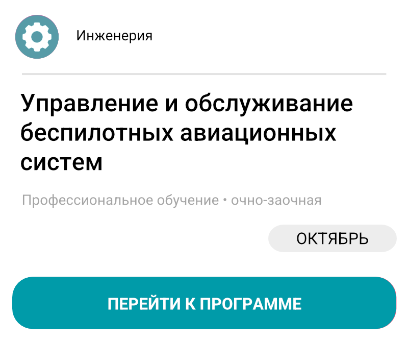 Управление и обсулуживание беспилотных авиационных систем