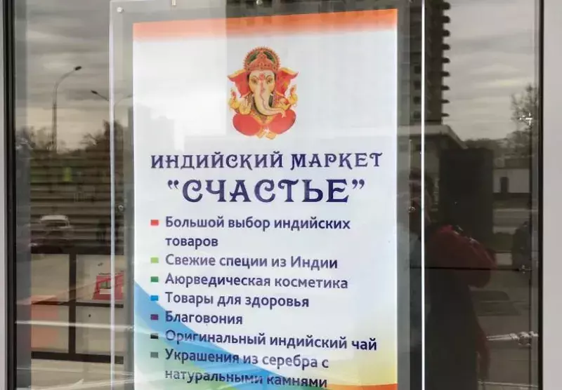 Лайтбокс индийского маркета «Счастье»