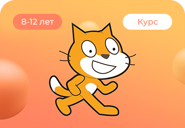 Создание игр и анимации. Визуальная среда Scratch