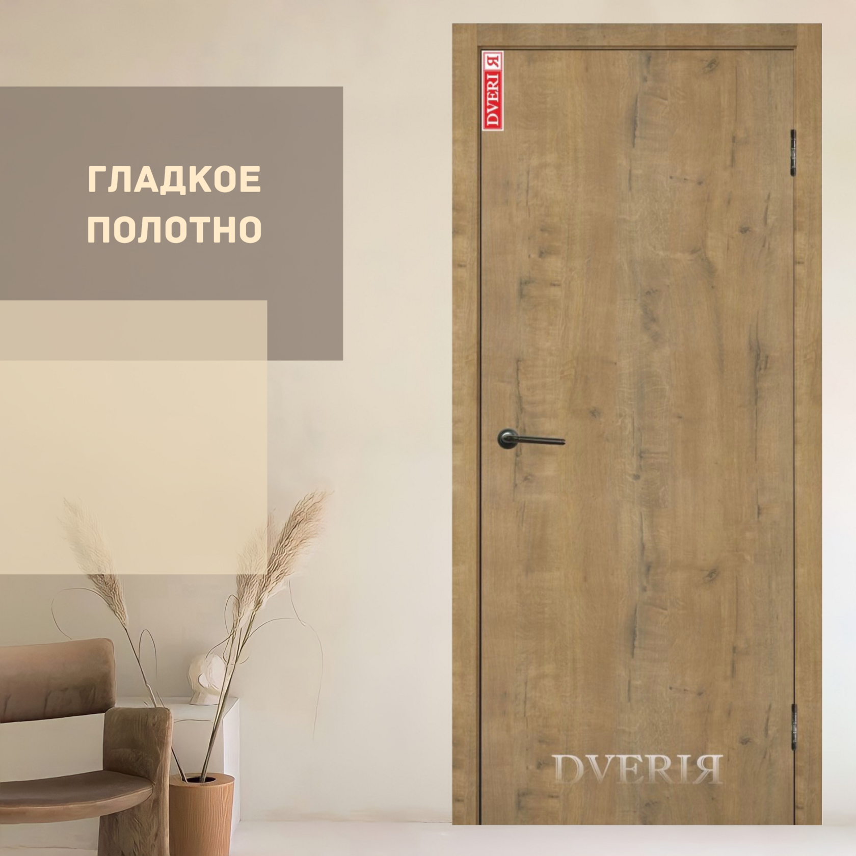Гладкое полотно